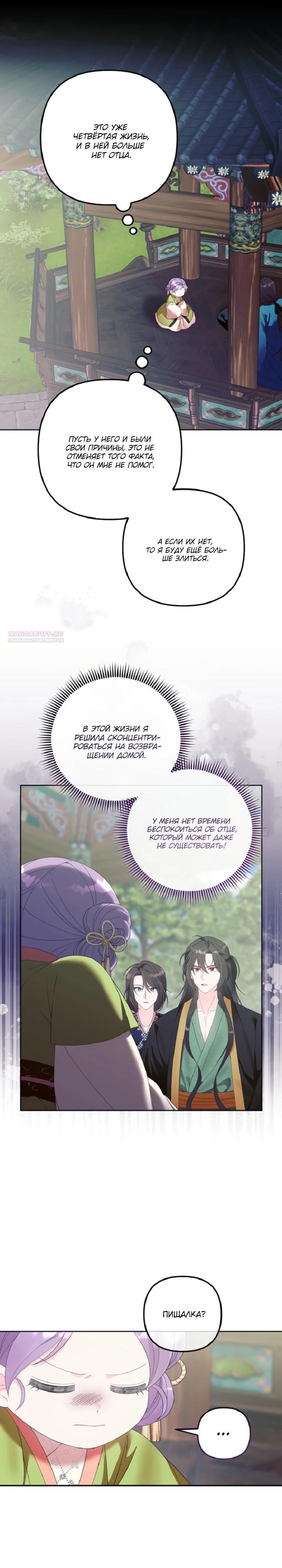 Манга Обречённая малышка-лекарь не скрывает своей гениальности - Глава 12 Страница 6