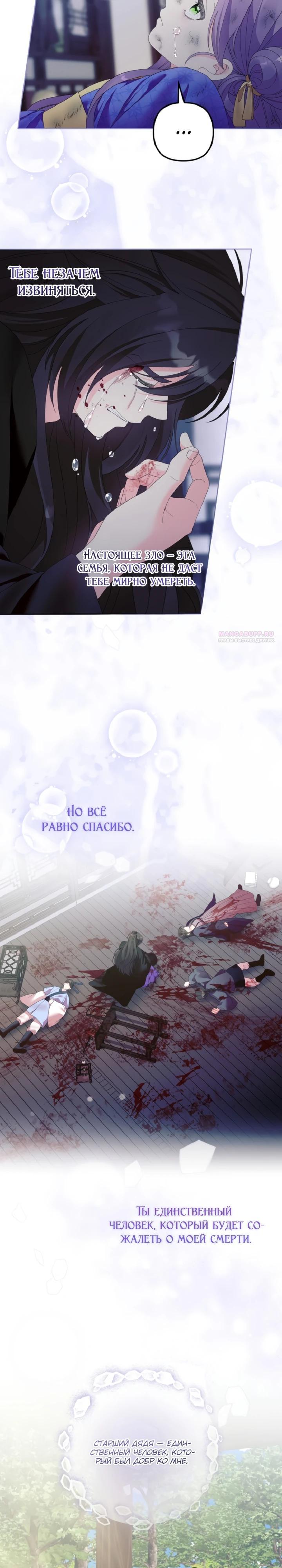 Манга Обречённая малышка-лекарь не скрывает своей гениальности - Глава 12 Страница 14