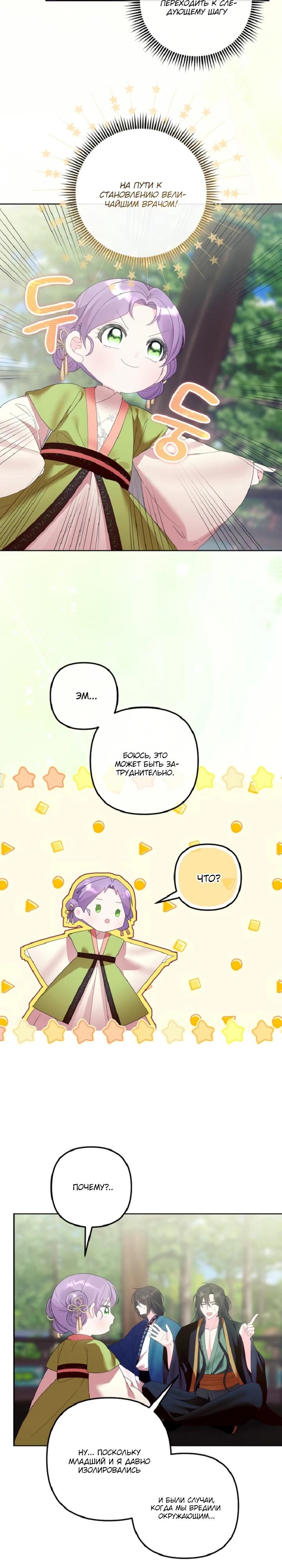 Манга Обречённая малышка-лекарь не скрывает своей гениальности - Глава 12 Страница 23