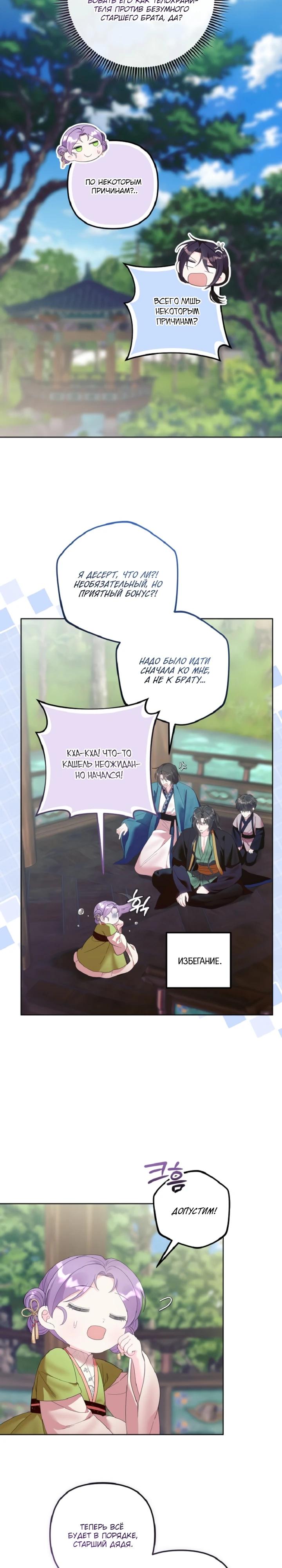 Манга Обречённая малышка-лекарь не скрывает своей гениальности - Глава 12 Страница 17