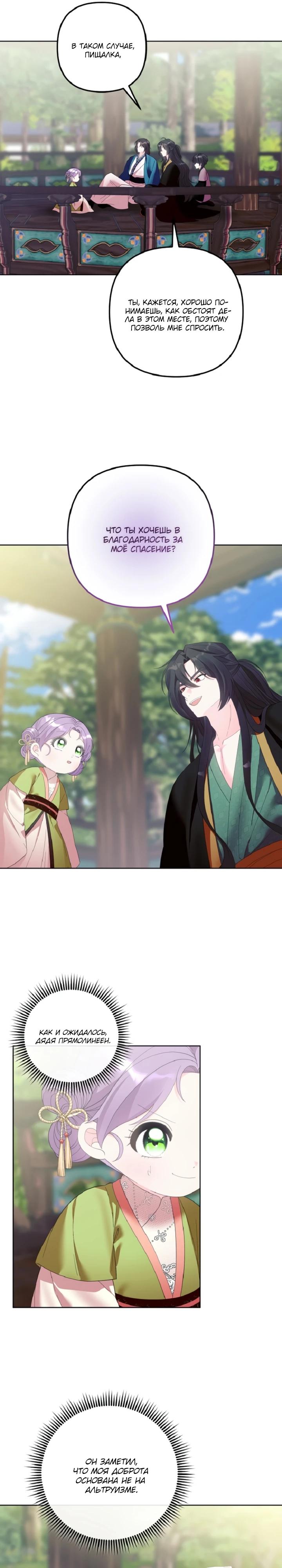 Манга Обречённая малышка-лекарь не скрывает своей гениальности - Глава 12 Страница 21