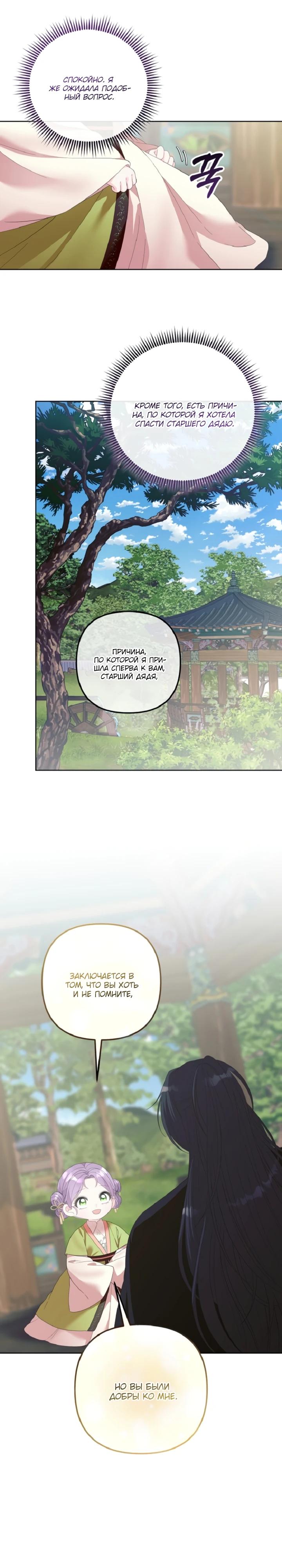 Манга Обречённая малышка-лекарь не скрывает своей гениальности - Глава 12 Страница 7