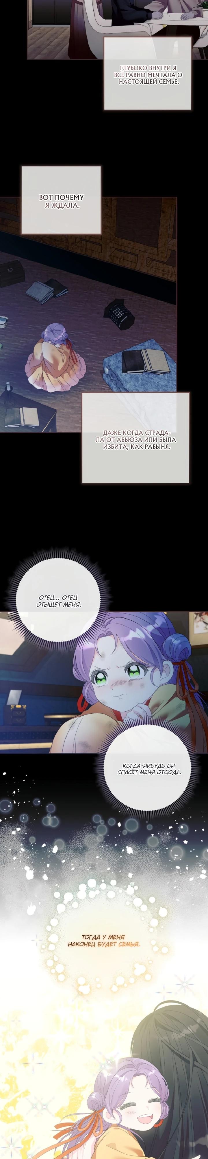 Манга Обречённая малышка-лекарь не скрывает своей гениальности - Глава 12 Страница 3