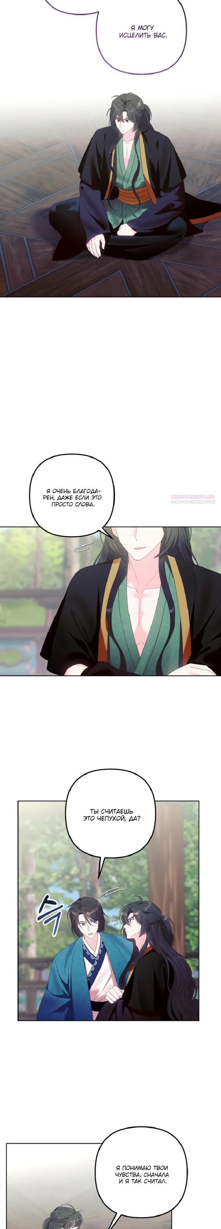 Манга Обречённая малышка-лекарь не скрывает своей гениальности - Глава 12 Страница 18