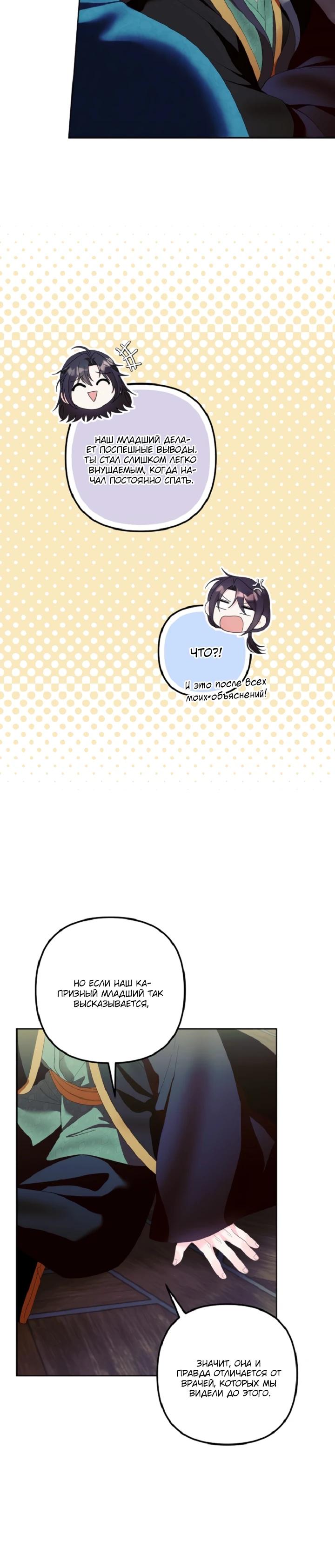 Манга Обречённая малышка-лекарь не скрывает своей гениальности - Глава 12 Страница 20