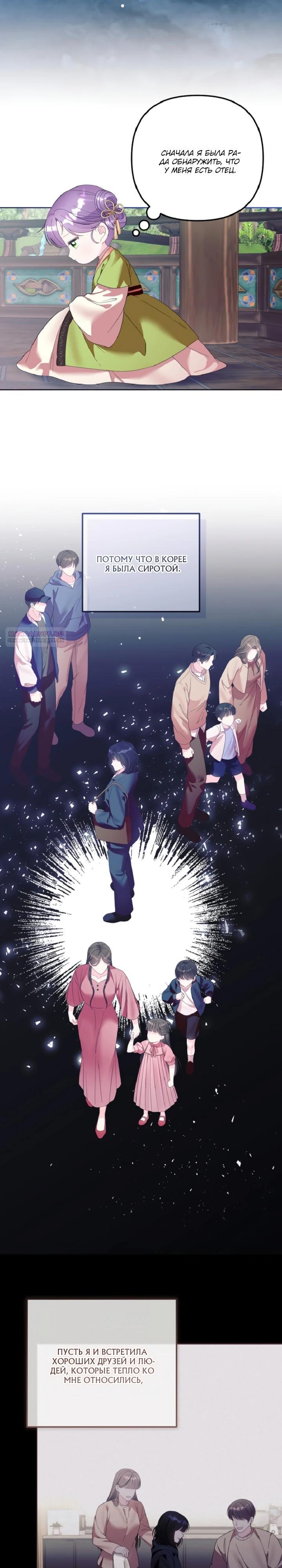 Манга Обречённая малышка-лекарь не скрывает своей гениальности - Глава 12 Страница 2