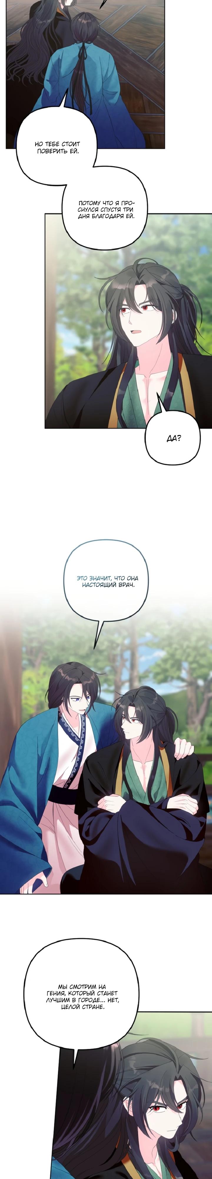 Манга Обречённая малышка-лекарь не скрывает своей гениальности - Глава 12 Страница 19