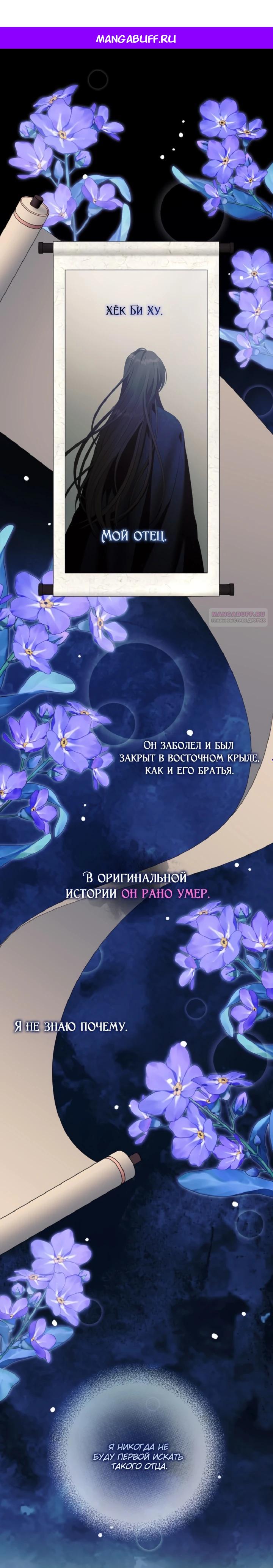 Манга Обречённая малышка-лекарь не скрывает своей гениальности - Глава 12 Страница 1