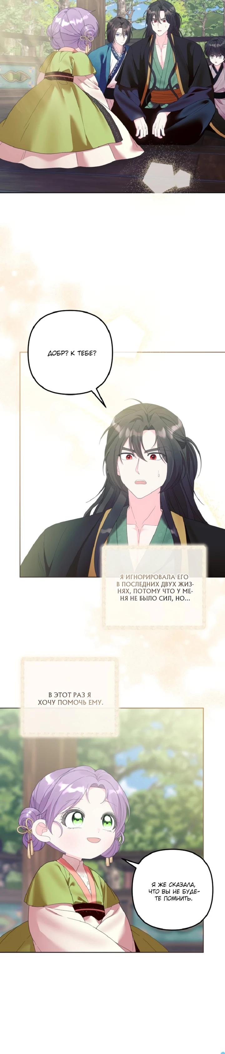 Манга Обречённая малышка-лекарь не скрывает своей гениальности - Глава 12 Страница 15