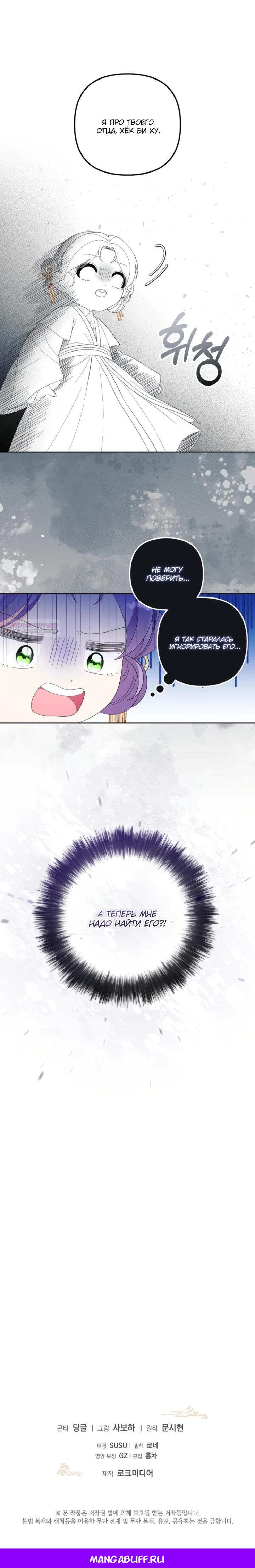 Манга Обречённая малышка-лекарь не скрывает своей гениальности - Глава 12 Страница 26