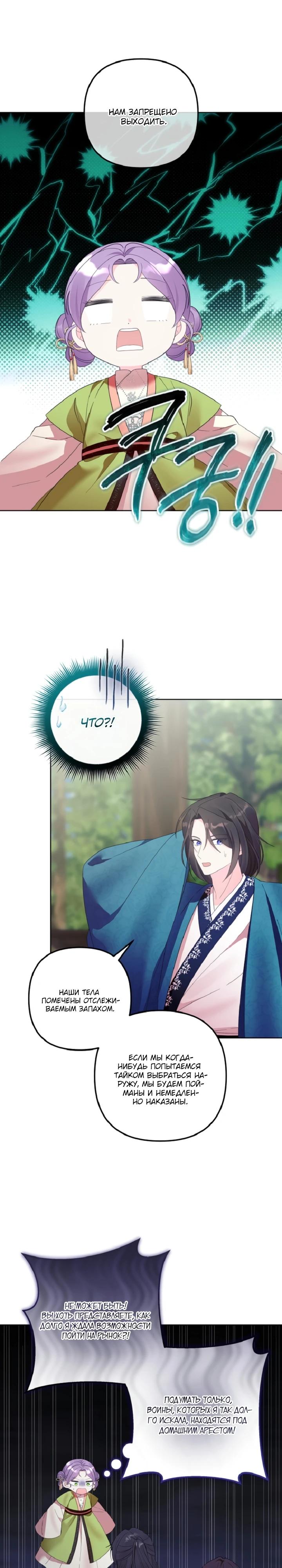 Манга Обречённая малышка-лекарь не скрывает своей гениальности - Глава 12 Страница 24