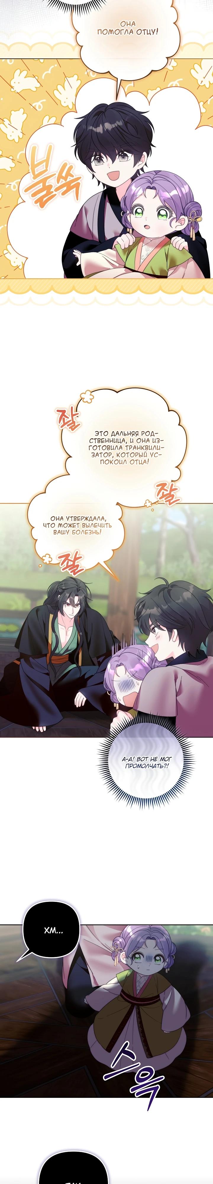 Манга Обречённая малышка-лекарь не скрывает своей гениальности - Глава 11 Страница 15