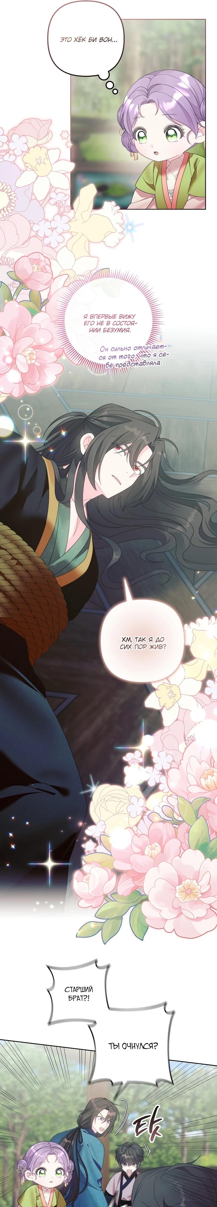 Манга Обречённая малышка-лекарь не скрывает своей гениальности - Глава 11 Страница 6