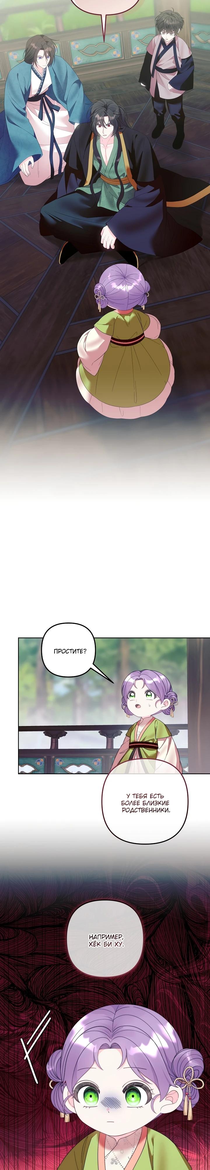 Манга Обречённая малышка-лекарь не скрывает своей гениальности - Глава 11 Страница 21