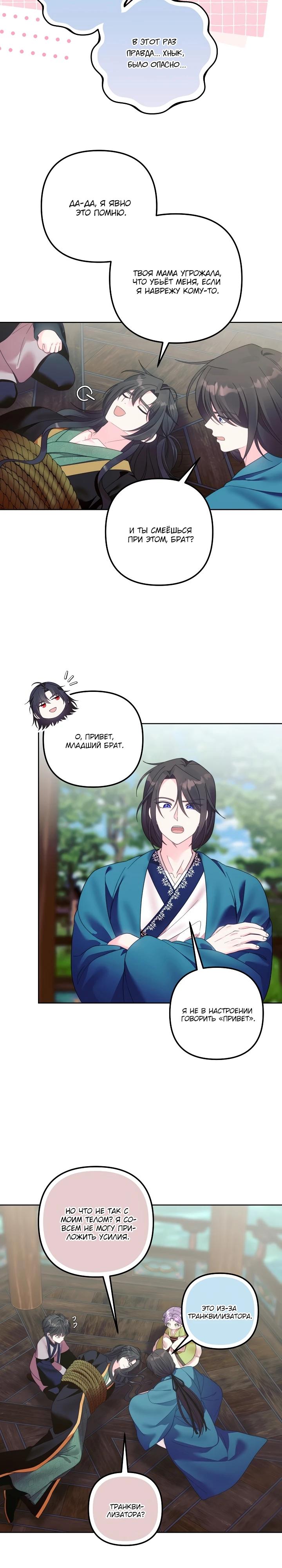 Манга Обречённая малышка-лекарь не скрывает своей гениальности - Глава 11 Страница 8