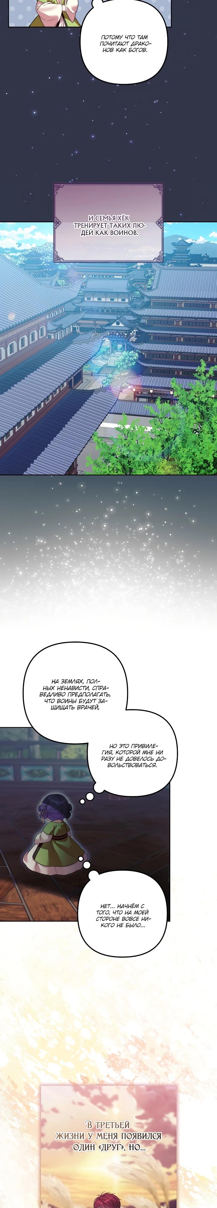 Манга Обречённая малышка-лекарь не скрывает своей гениальности - Глава 11 Страница 11