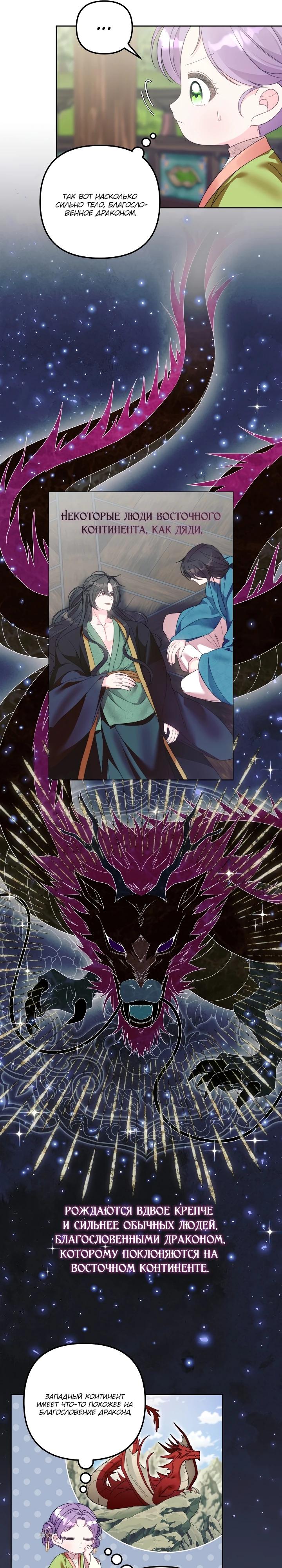 Манга Обречённая малышка-лекарь не скрывает своей гениальности - Глава 11 Страница 10