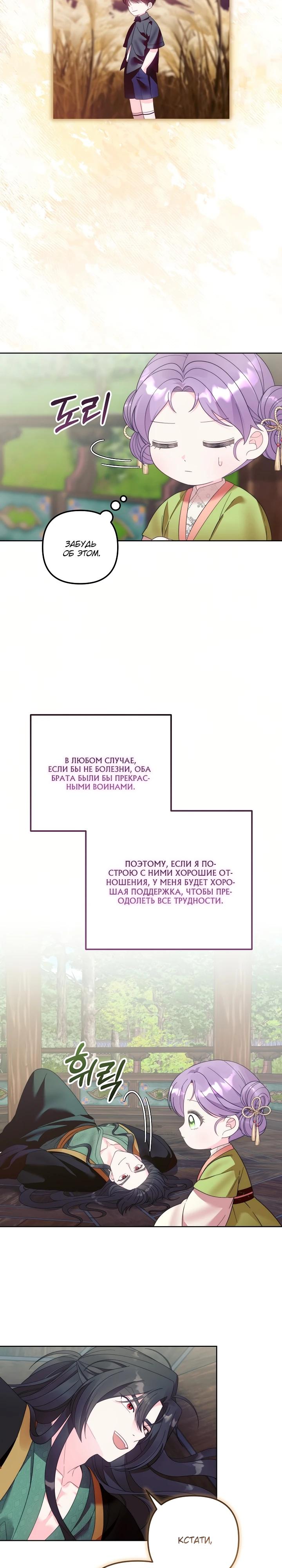 Манга Обречённая малышка-лекарь не скрывает своей гениальности - Глава 11 Страница 12