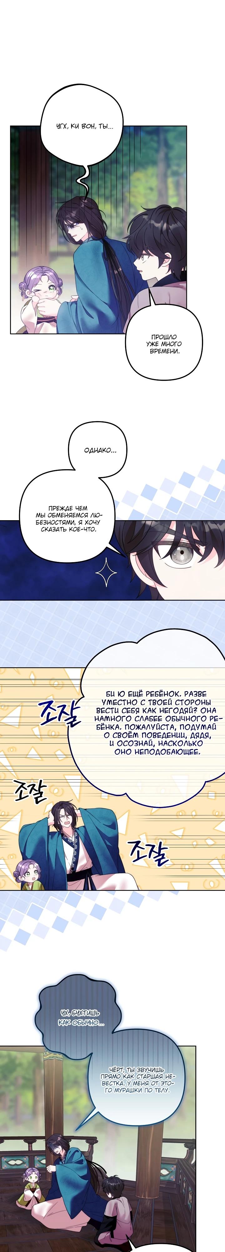 Манга Обречённая малышка-лекарь не скрывает своей гениальности - Глава 11 Страница 3