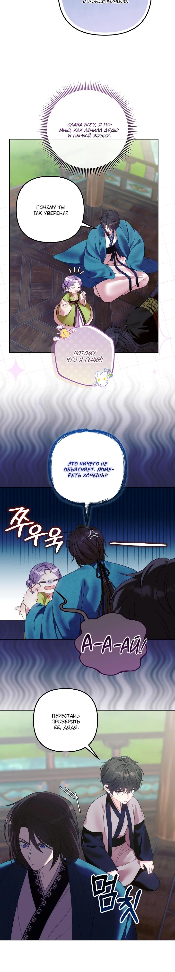 Манга Обречённая малышка-лекарь не скрывает своей гениальности - Глава 11 Страница 2