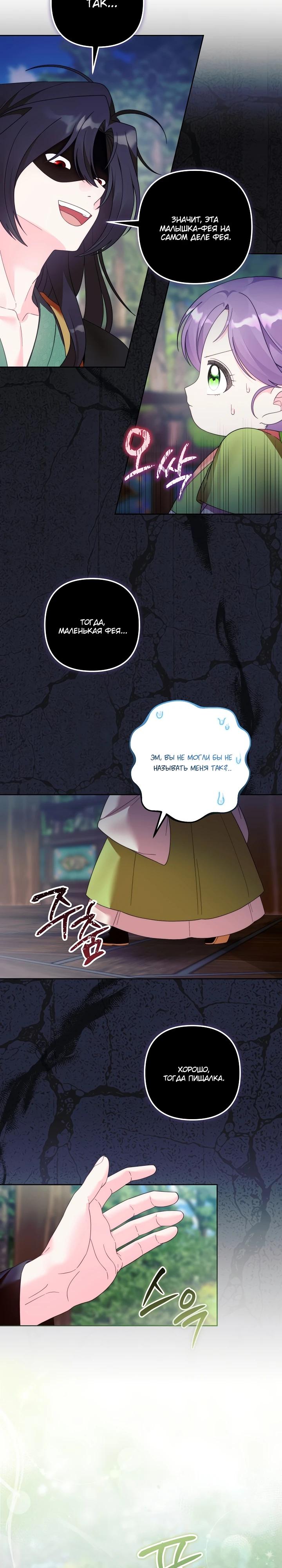 Манга Обречённая малышка-лекарь не скрывает своей гениальности - Глава 11 Страница 16