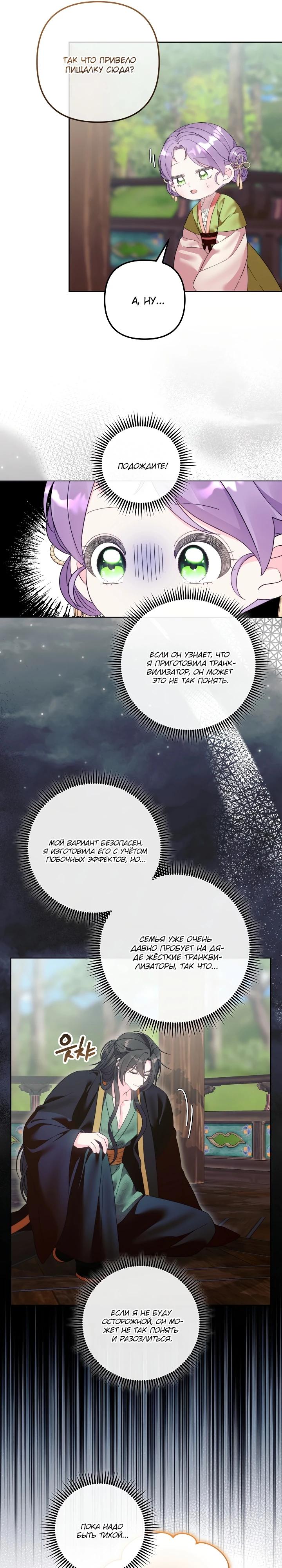 Манга Обречённая малышка-лекарь не скрывает своей гениальности - Глава 11 Страница 14