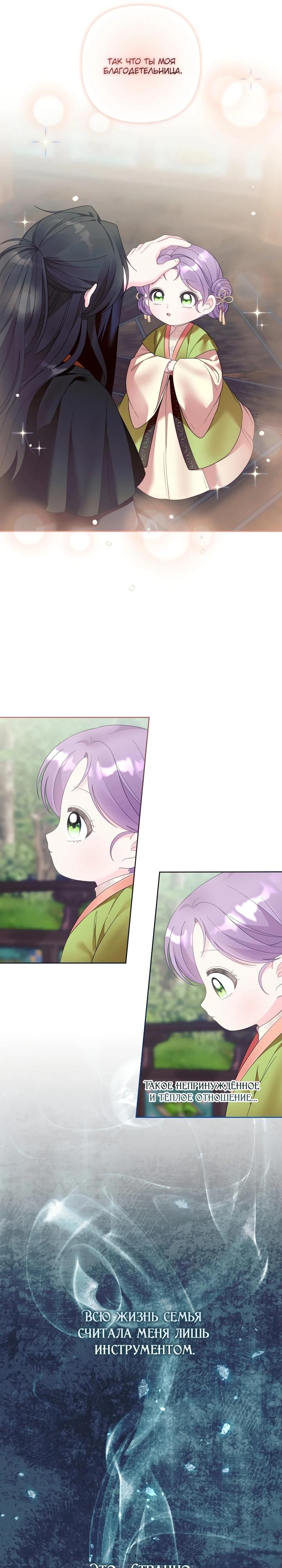 Манга Обречённая малышка-лекарь не скрывает своей гениальности - Глава 11 Страница 19