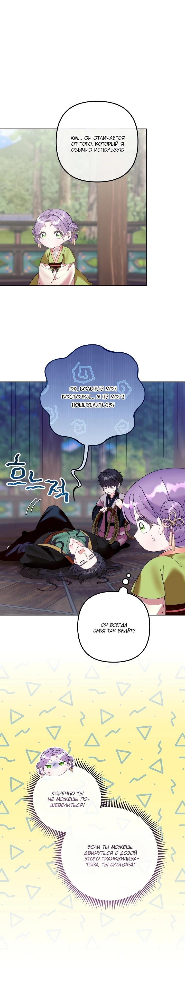 Манга Обречённая малышка-лекарь не скрывает своей гениальности - Глава 11 Страница 9