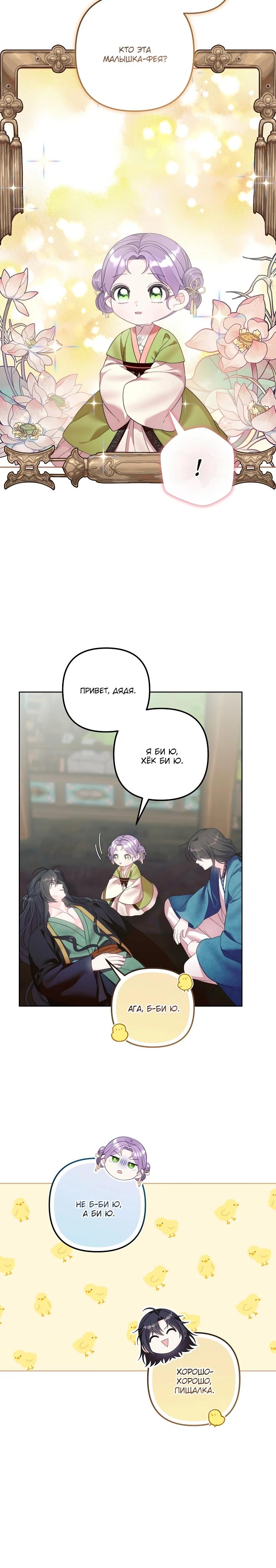 Манга Обречённая малышка-лекарь не скрывает своей гениальности - Глава 11 Страница 13