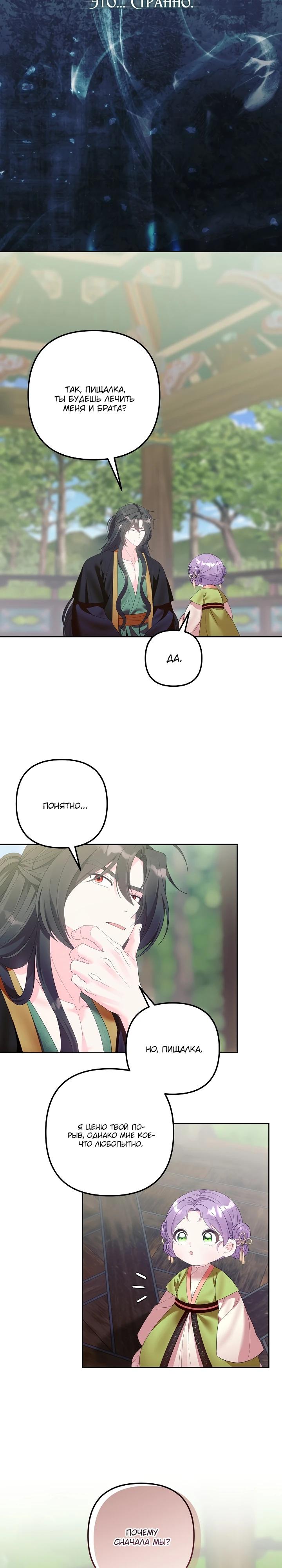 Манга Обречённая малышка-лекарь не скрывает своей гениальности - Глава 11 Страница 20