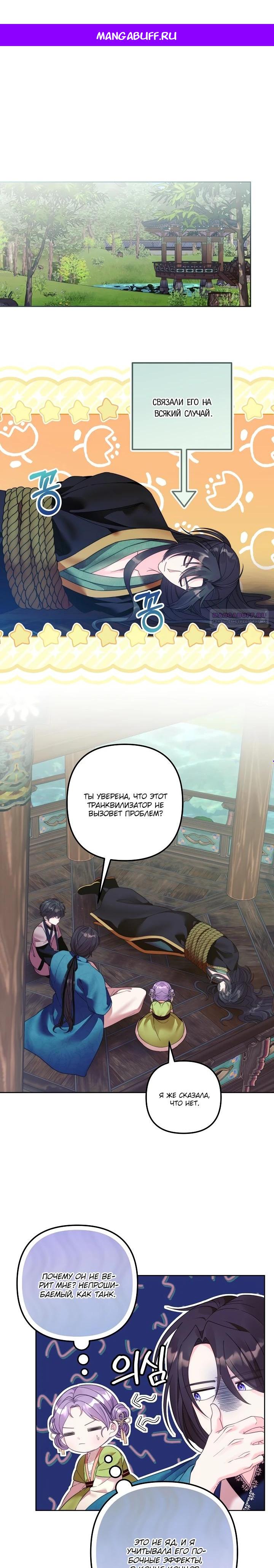 Манга Обречённая малышка-лекарь не скрывает своей гениальности - Глава 11 Страница 1