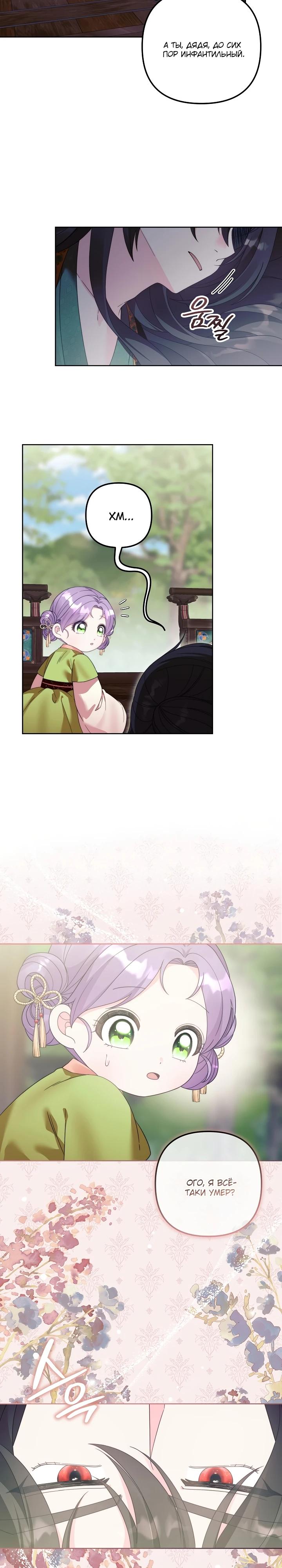 Манга Обречённая малышка-лекарь не скрывает своей гениальности - Глава 11 Страница 4