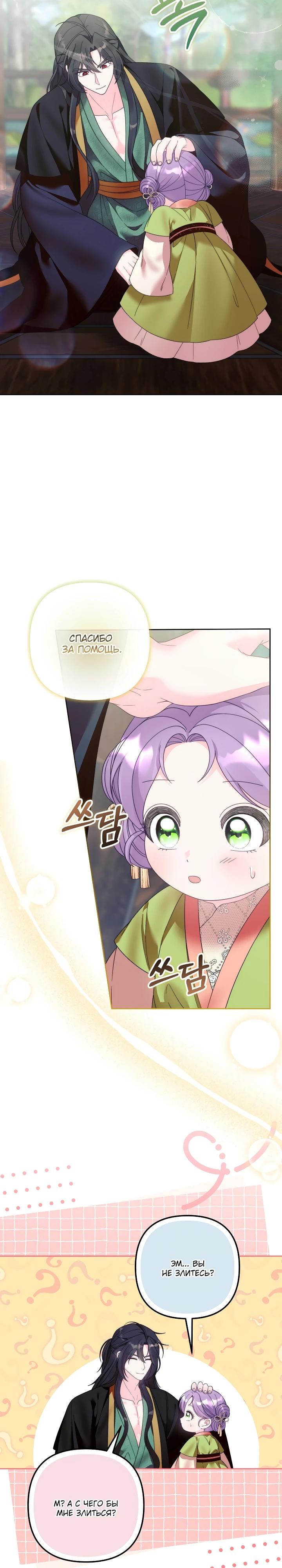 Манга Обречённая малышка-лекарь не скрывает своей гениальности - Глава 11 Страница 17