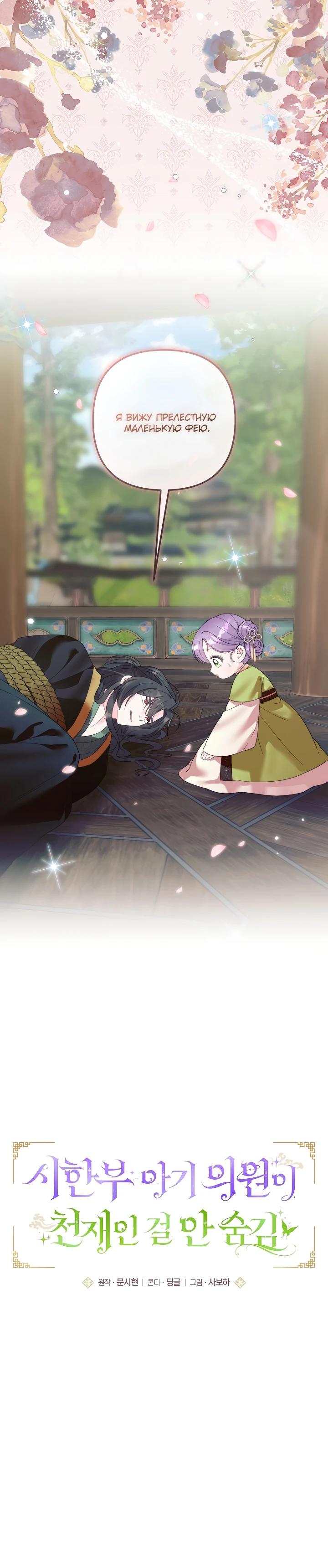 Манга Обречённая малышка-лекарь не скрывает своей гениальности - Глава 11 Страница 5