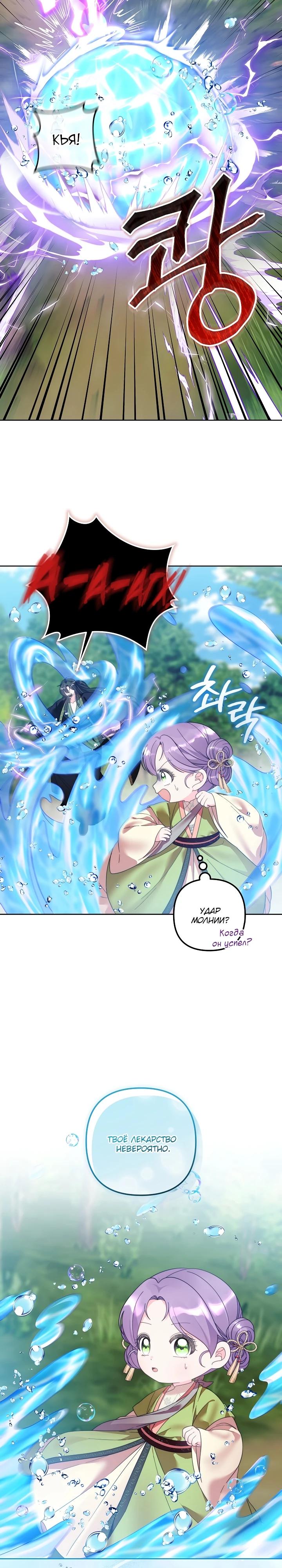 Манга Обречённая малышка-лекарь не скрывает своей гениальности - Глава 10 Страница 9