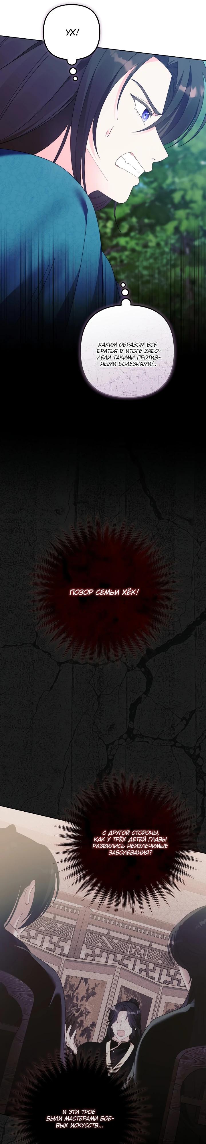 Манга Обречённая малышка-лекарь не скрывает своей гениальности - Глава 10 Страница 16