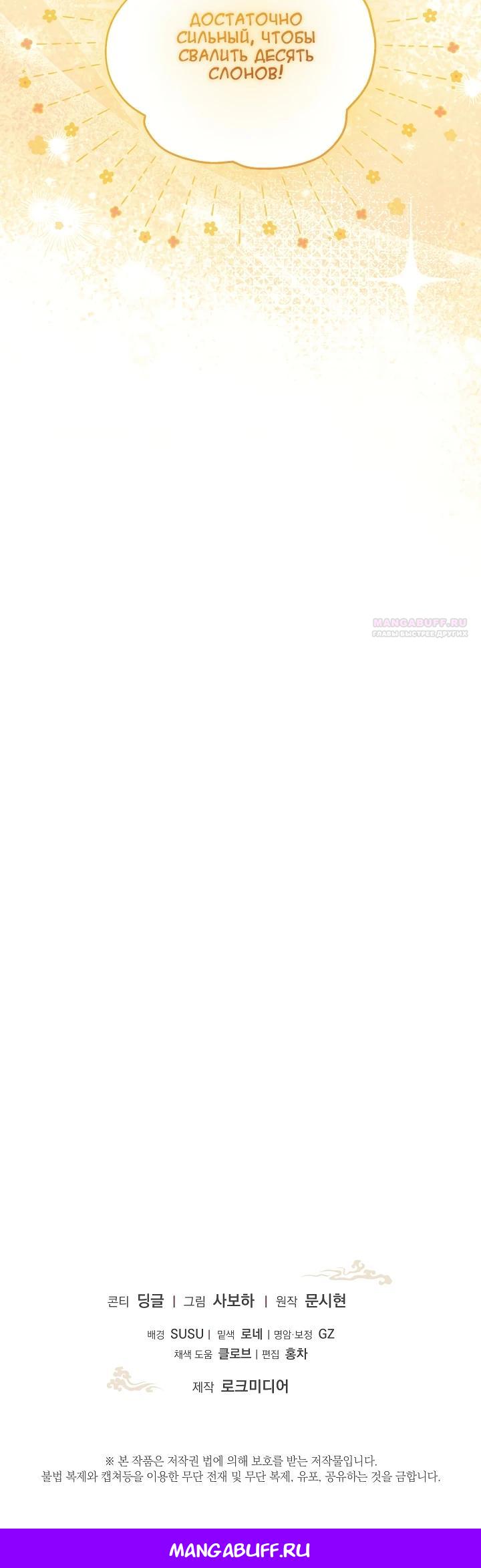 Манга Обречённая малышка-лекарь не скрывает своей гениальности - Глава 10 Страница 27