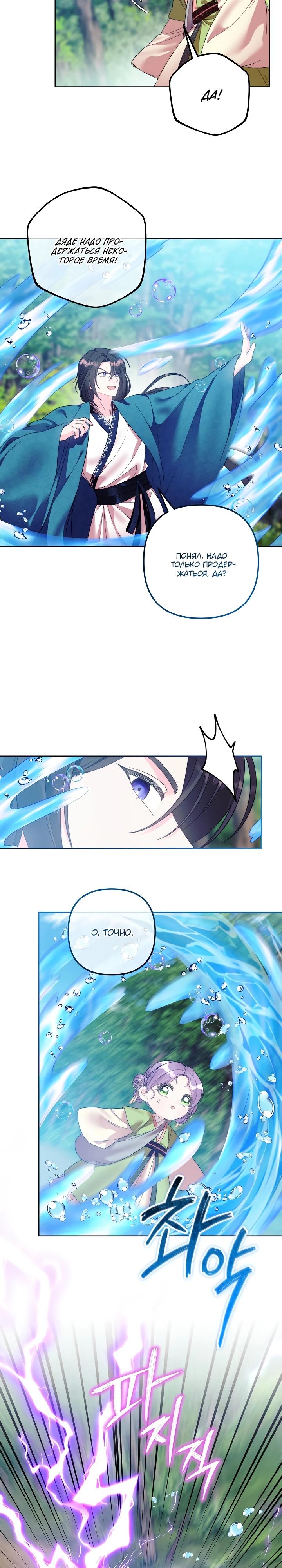 Манга Обречённая малышка-лекарь не скрывает своей гениальности - Глава 10 Страница 8