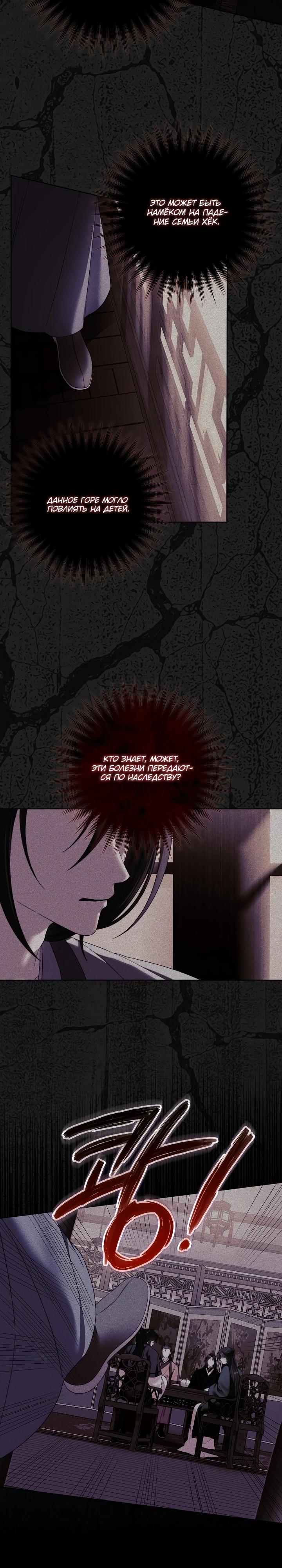 Манга Обречённая малышка-лекарь не скрывает своей гениальности - Глава 10 Страница 17