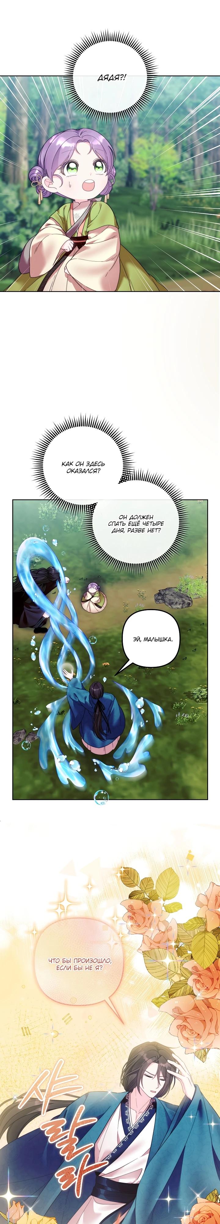 Манга Обречённая малышка-лекарь не скрывает своей гениальности - Глава 10 Страница 2