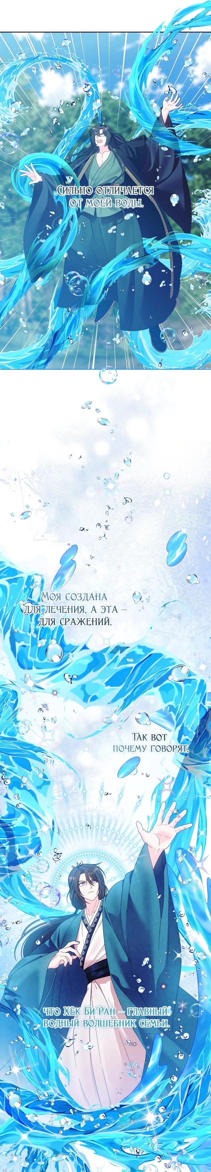Манга Обречённая малышка-лекарь не скрывает своей гениальности - Глава 10 Страница 6