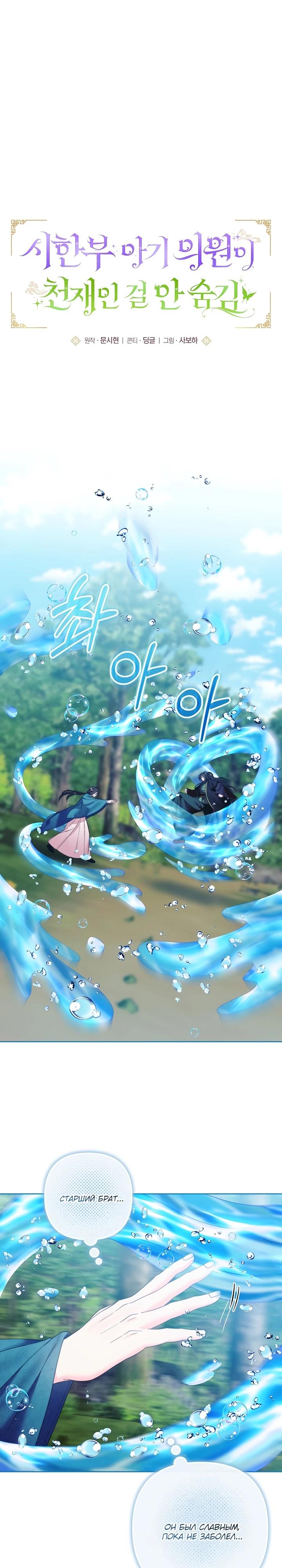 Манга Обречённая малышка-лекарь не скрывает своей гениальности - Глава 10 Страница 14