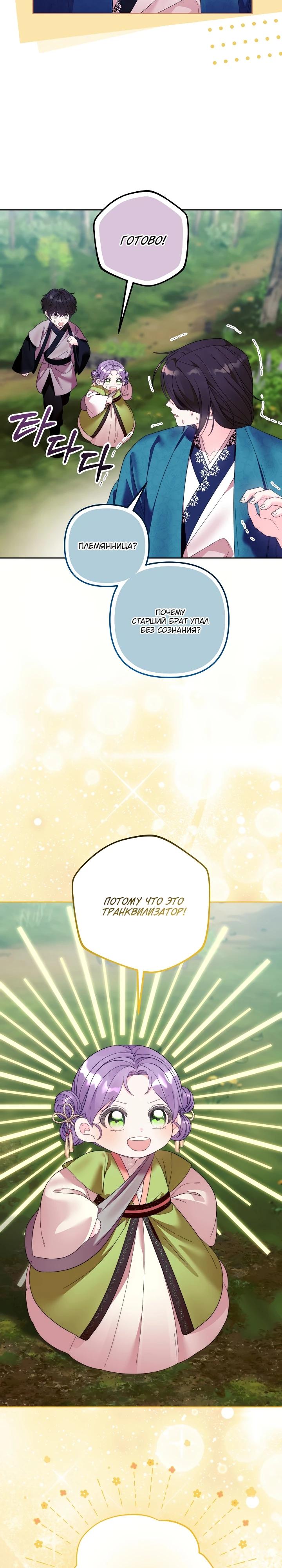 Манга Обречённая малышка-лекарь не скрывает своей гениальности - Глава 10 Страница 26