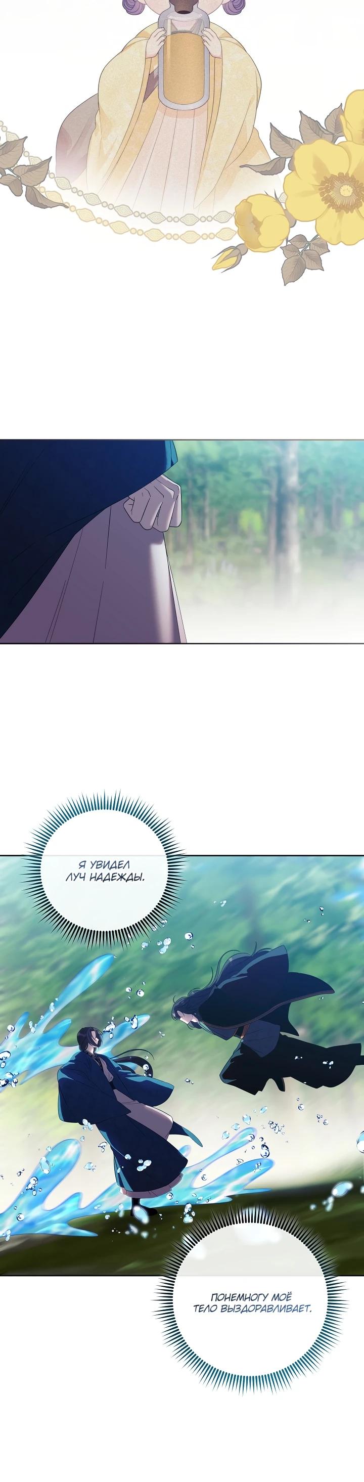Манга Обречённая малышка-лекарь не скрывает своей гениальности - Глава 10 Страница 20