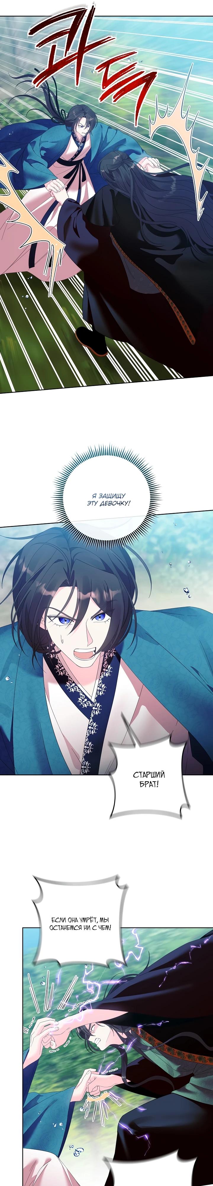 Манга Обречённая малышка-лекарь не скрывает своей гениальности - Глава 10 Страница 21