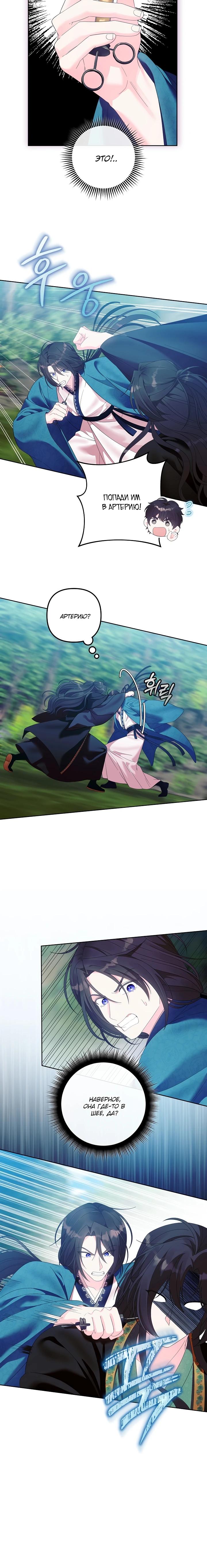 Манга Обречённая малышка-лекарь не скрывает своей гениальности - Глава 10 Страница 24