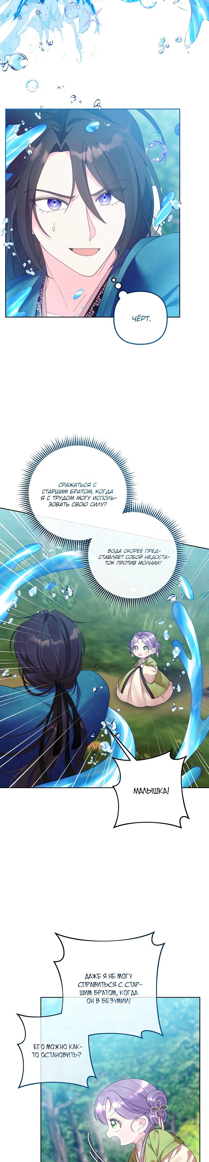 Манга Обречённая малышка-лекарь не скрывает своей гениальности - Глава 10 Страница 7