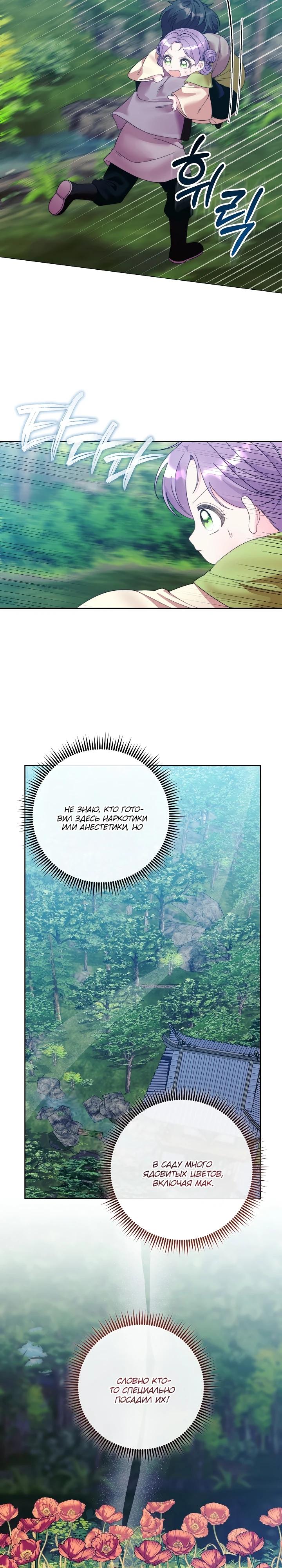 Манга Обречённая малышка-лекарь не скрывает своей гениальности - Глава 10 Страница 12