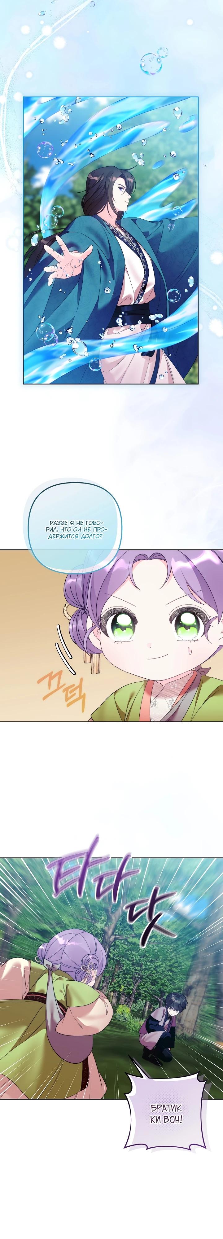 Манга Обречённая малышка-лекарь не скрывает своей гениальности - Глава 10 Страница 10