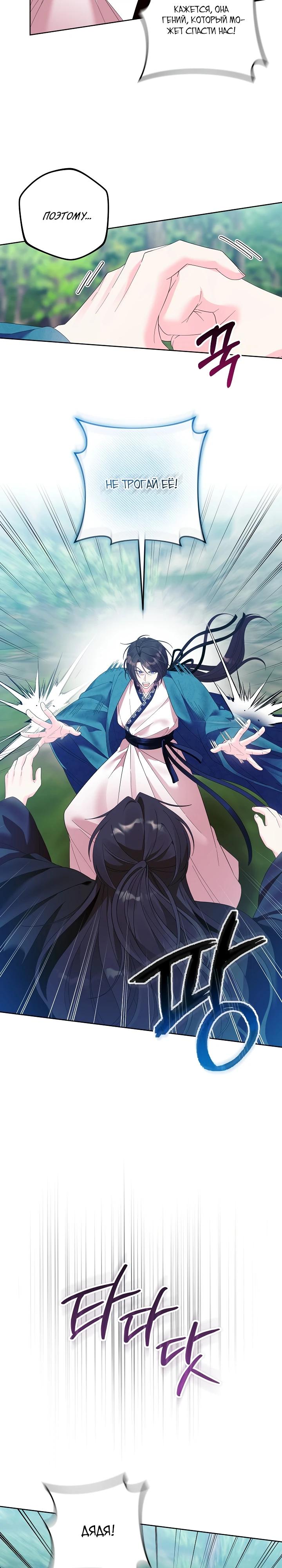 Манга Обречённая малышка-лекарь не скрывает своей гениальности - Глава 10 Страница 22